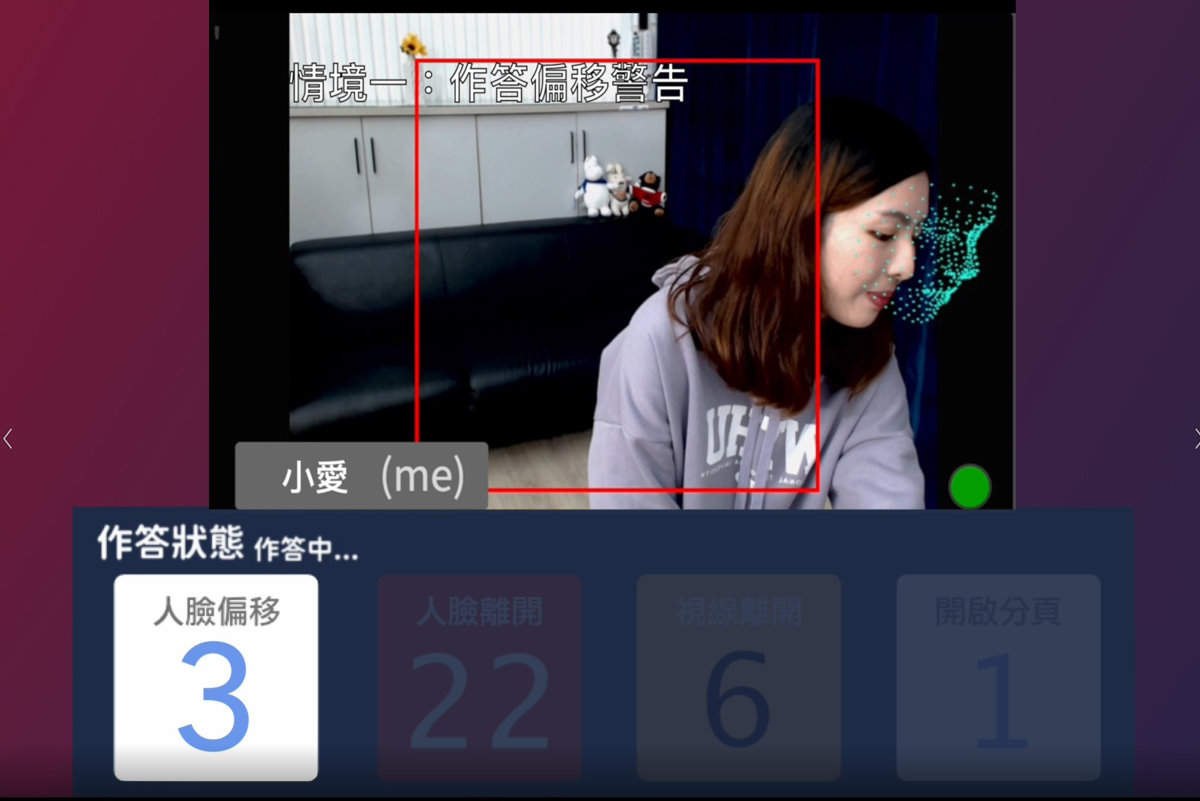 考試過程中系統偵測到人臉偏移的狀況