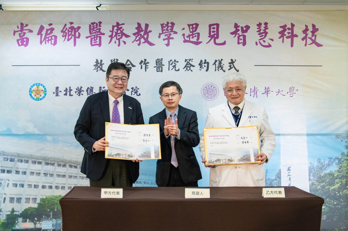 長期深耕偏鄉醫療的北榮新竹分院與本校簽約，正式成為清華學士後醫學系的教學合作醫院。