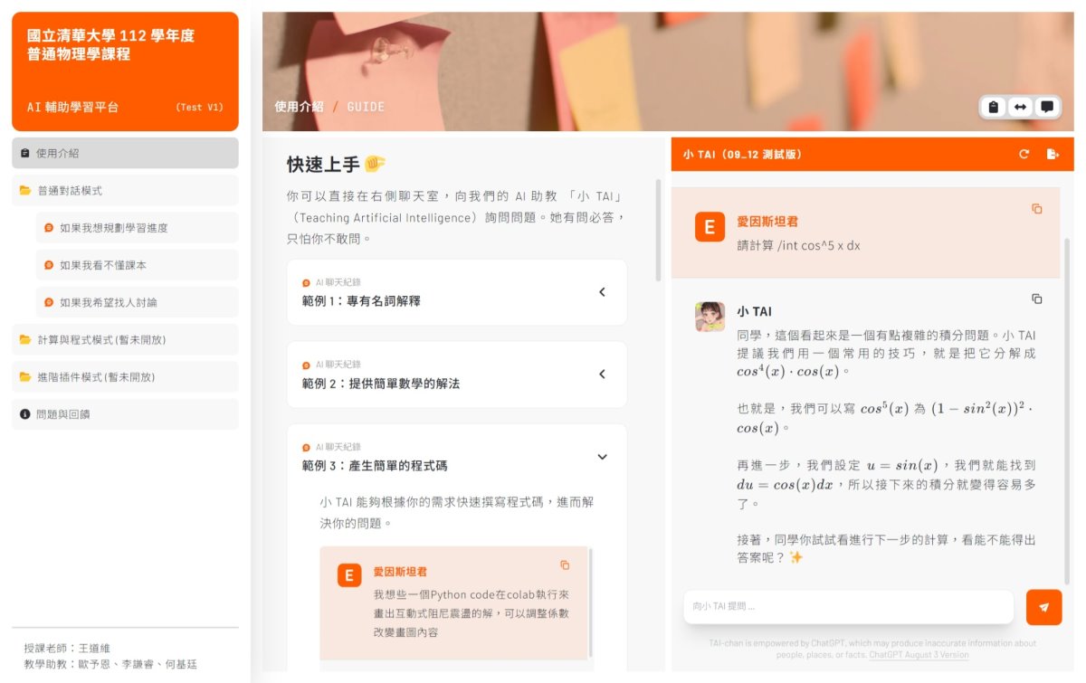 AI虛擬助教「小TAI」幾秒鐘內就解出微積分算式