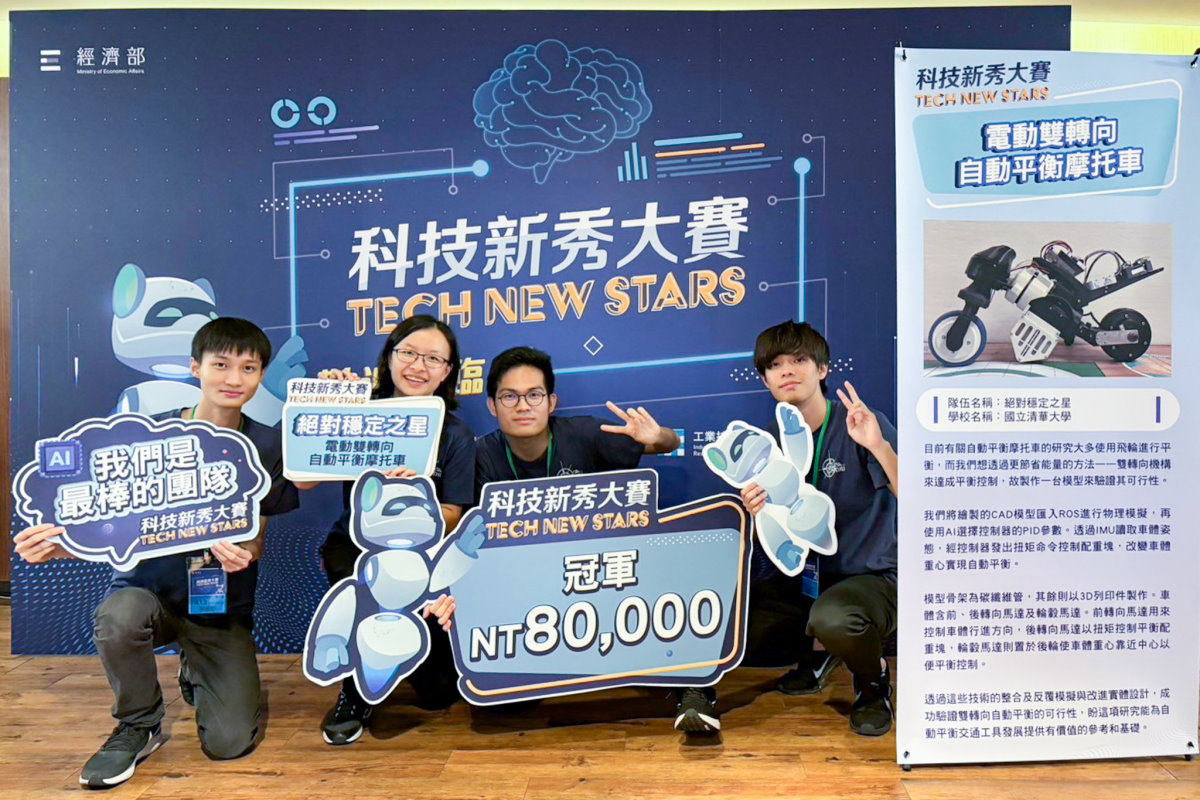 本校動機系學生李威杉(左起)、陳昱棻、戴雍、彭震祐組成的團隊在經濟部舉辦的「Tech New Stars科技新秀大賽」奪冠