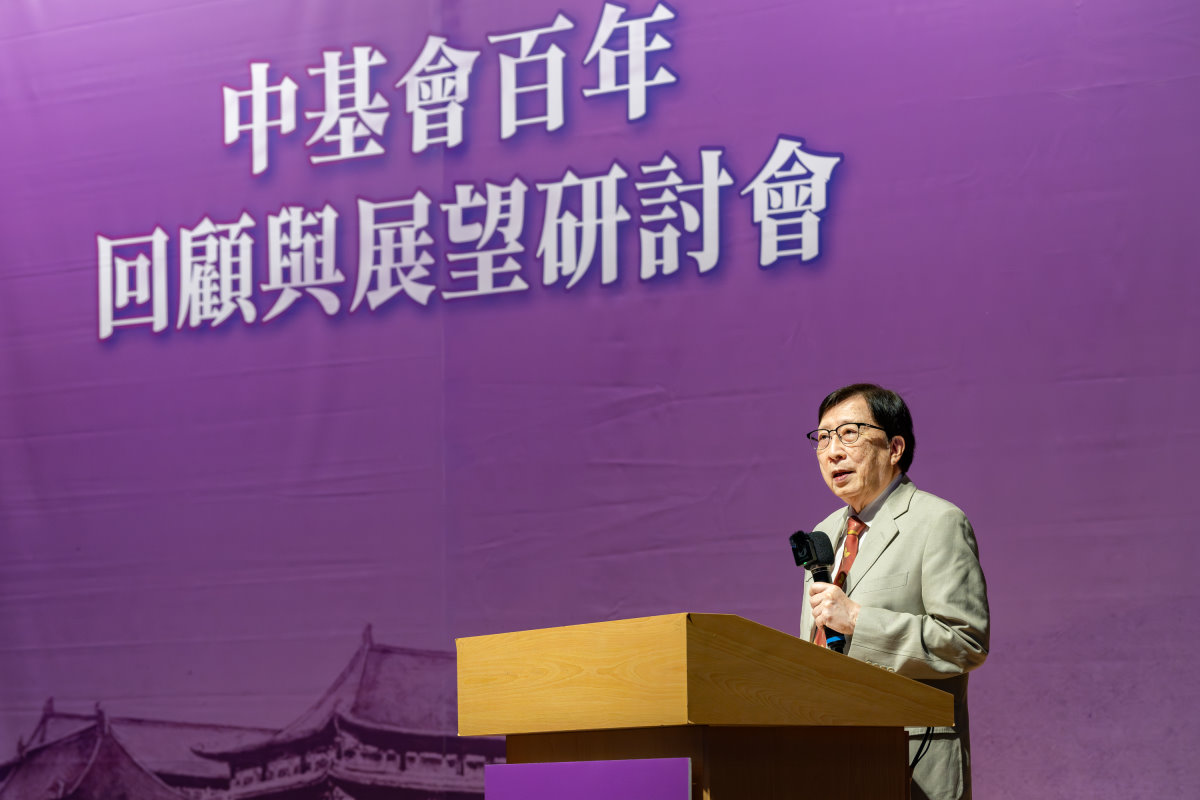 中基會劉兆玄董事長在研討會中指出，中基會在近代教育文化發展史上扮演重要角色