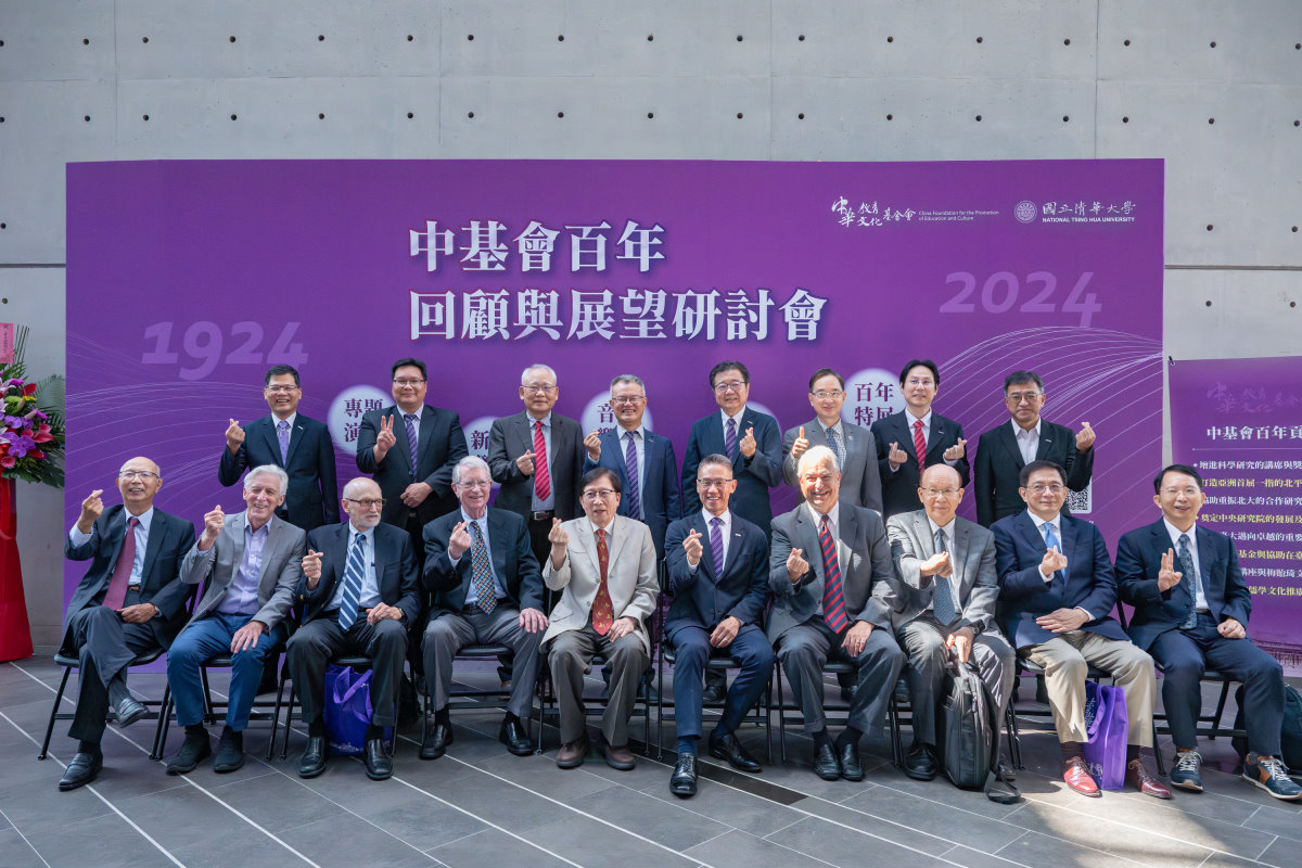 慶祝中基會成立100周年，董事與本校行政主管參與回顧與展望研討會
