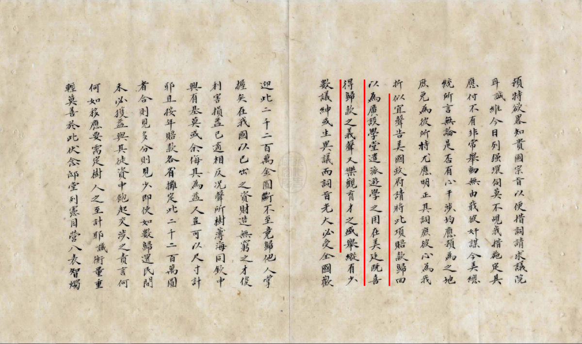 駐美公使梁誠於光緒31年上奏電文，請美國政府歸回庚款，「以為廣設學堂、遣派遊學之用。」