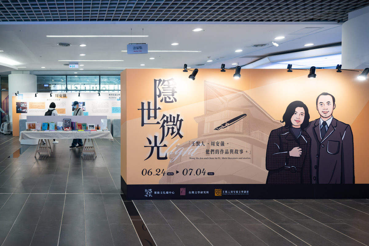 台文所於圖書館一樓舉辦「隱世微光」特展，展出同為記者及作家的王默人及周安儀作品