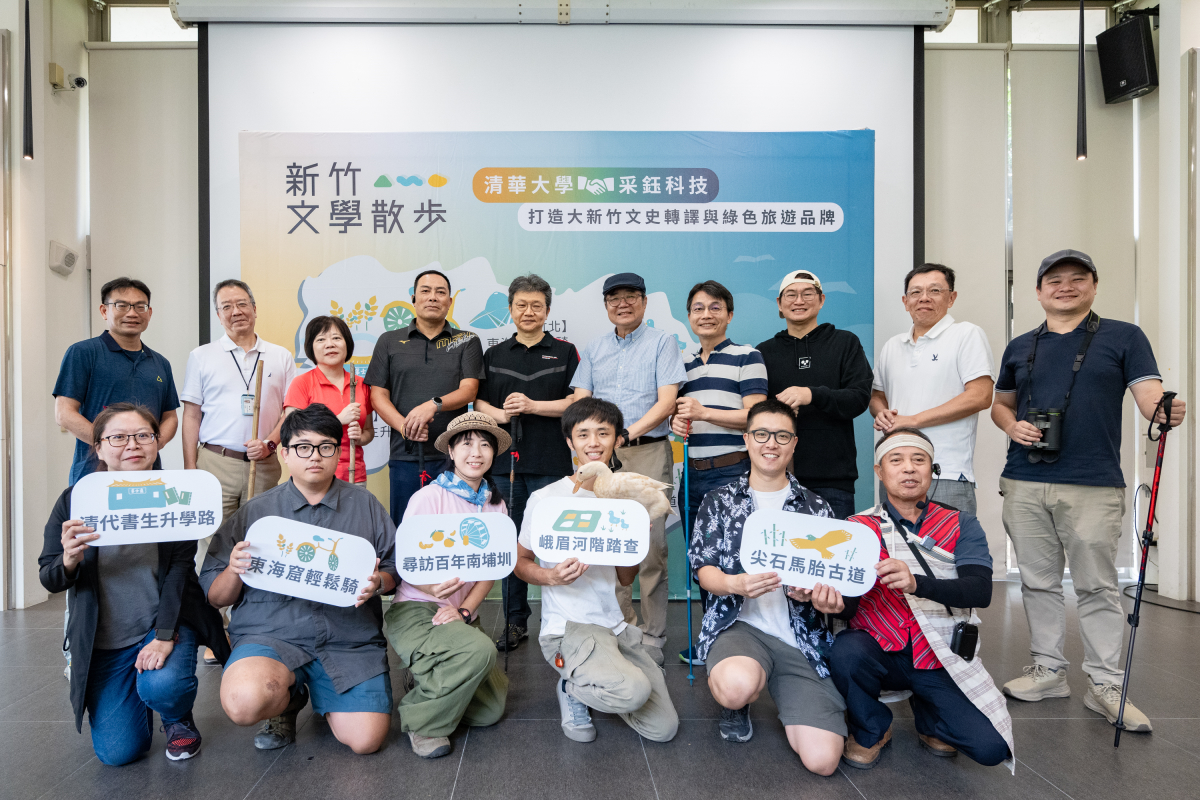本校與采鈺科技及在地團隊共同推出「新竹文學散步」計畫