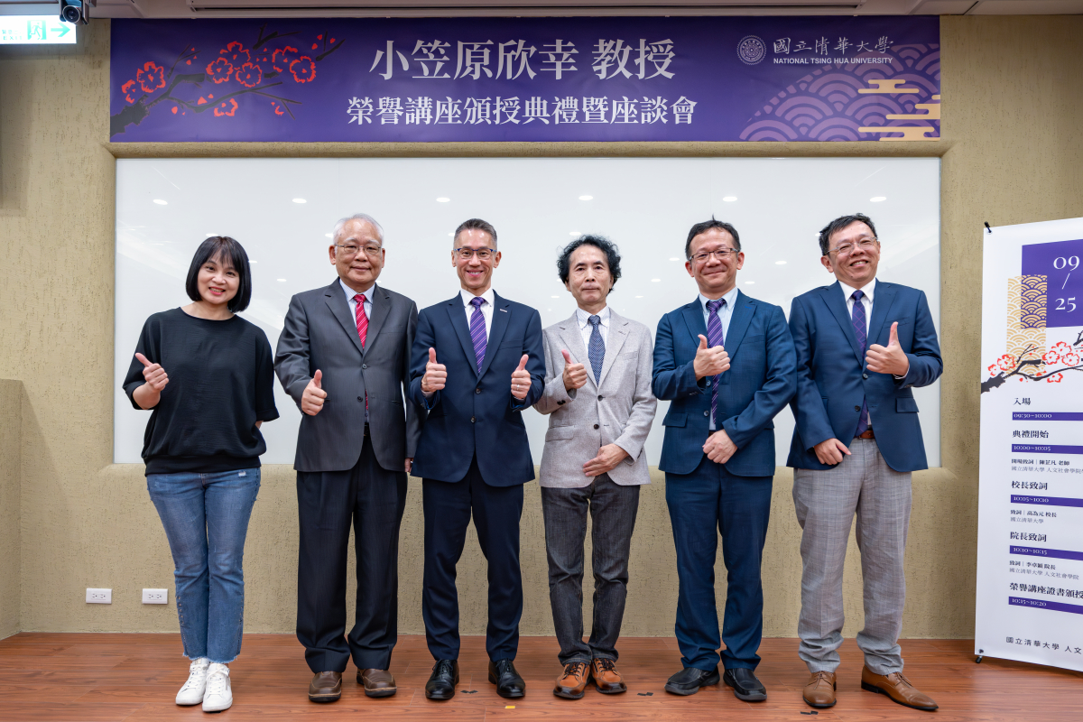 高為元校長(左三)、戴念華副校長(左二)、人社院李卓穎院長(右二)、人社院李癸雲副院長(左一)、人社院學士班姚人多系主任(右一)，一同歡迎小笠原教授(右三)加入清華大家庭