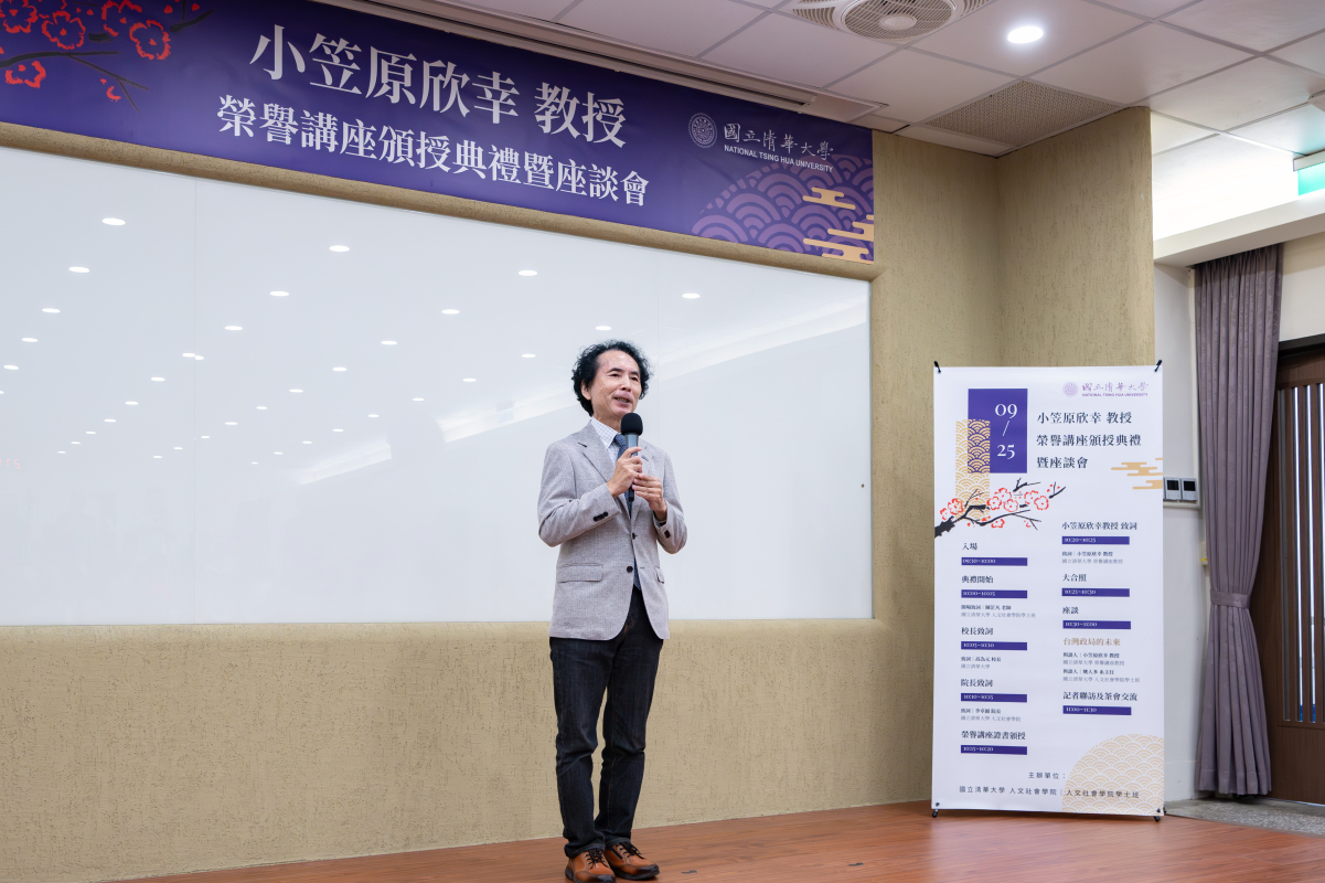 小笠原教授表示，今天剛好是他來本校滿一個月，充份感受到已成為一位清華人