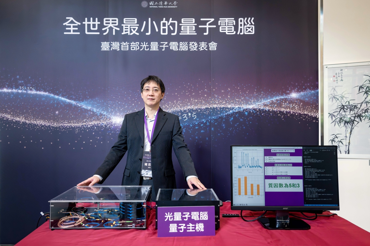 褚志崧教授今天宣布成功研發出全世界最小的量子電腦——僅僅使用一顆光子