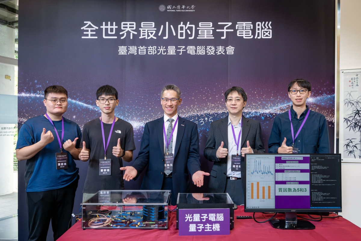 本校今天宣布成功研發出全世界最小的量子電腦