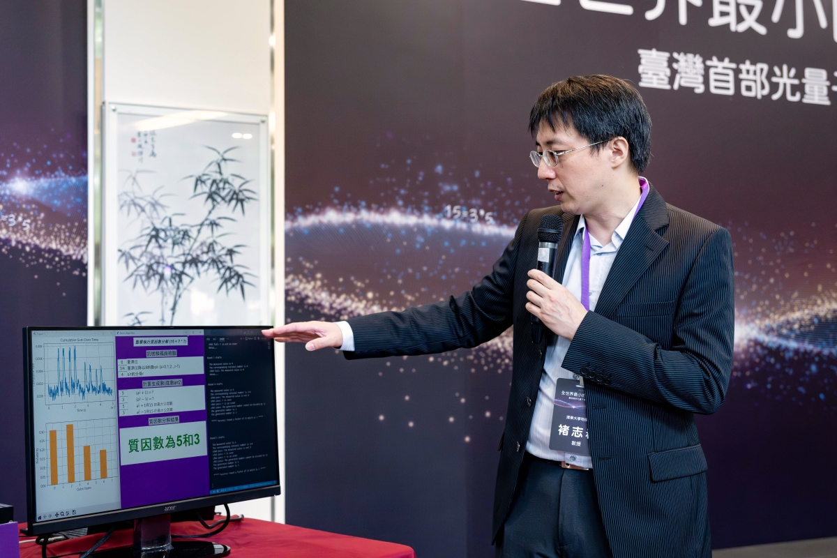 褚志崧教授以只有一顆光子的光量子電腦進行質因數分解運算