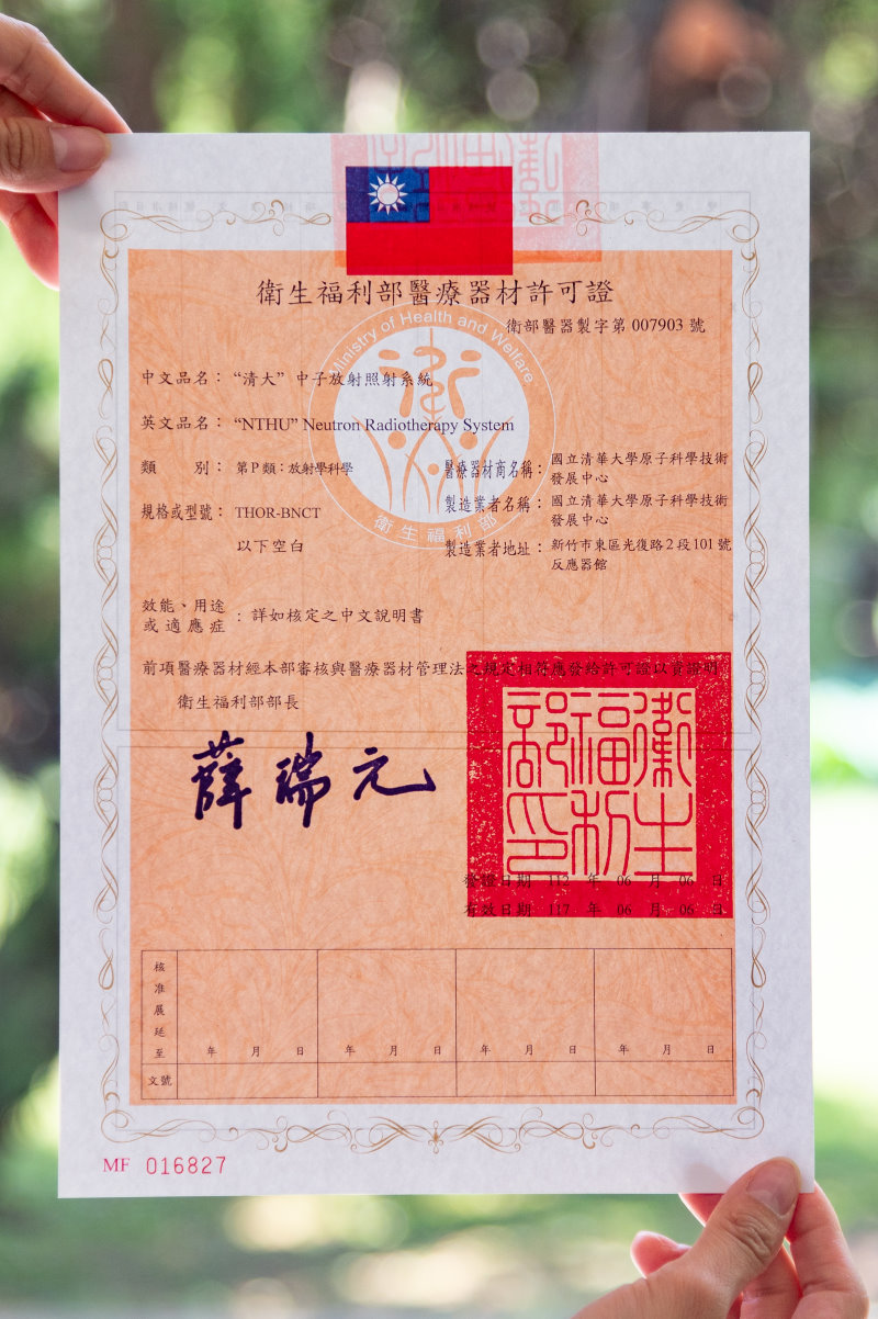 「清大中子放射照射系統」取得衛福部頒發的醫療器材許可證