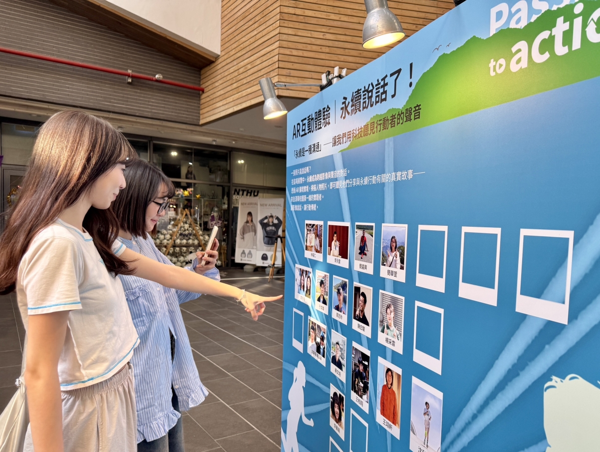 響應世界地球日，本校即日起至4月21日推出「2025清華永續聯展」，展出永續成果