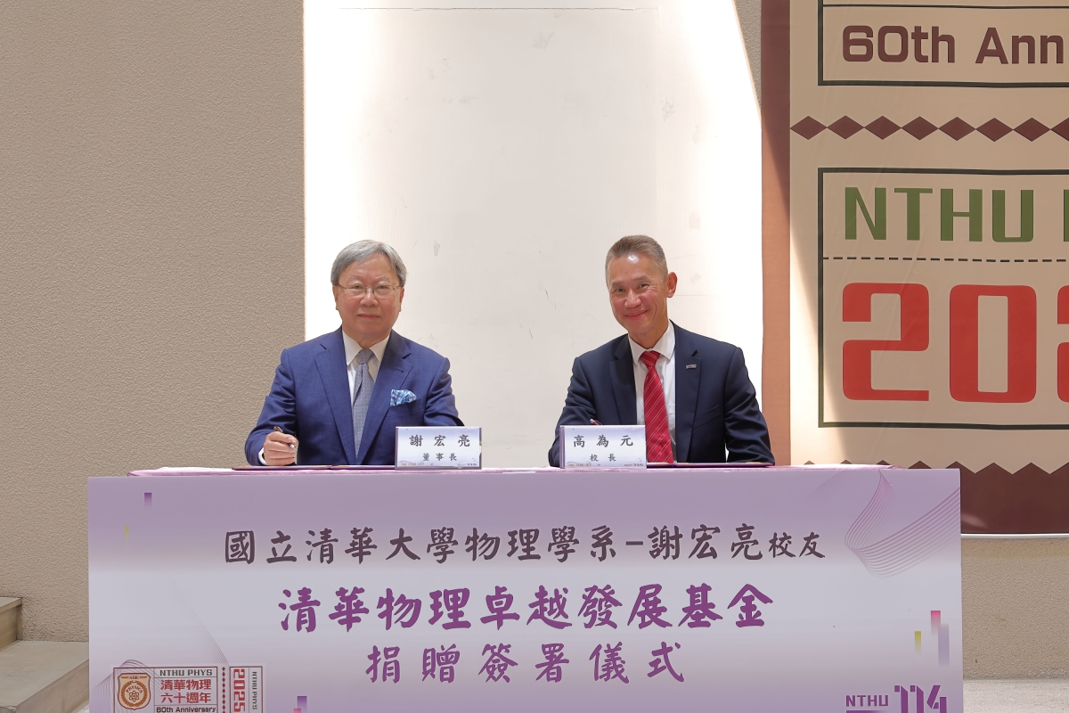 辛耘企業謝宏亮董事長(左)捐款1億元成立「清華物理卓越發展基金」，高為元校長代表簽約受贈