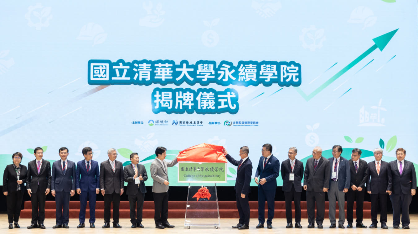 本校永續學院在賴清德總統、環境部彭啓明部長、國科會吳誠文主委見證下揭牌