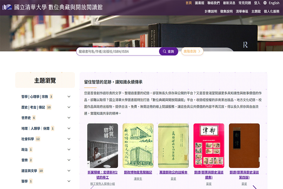 本校圖書館宣布啟用大學公益電子書平台「數位典藏與開放閱讀館」