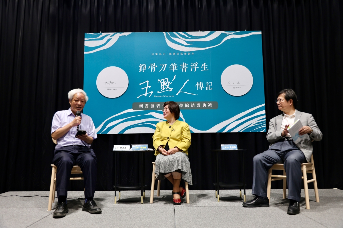《錚骨刀筆書浮生——王默人傳記》新書座談會。由國藝會董事長林淇瀁(向陽)董事長主持(左起)，作者周安儀女士、中央大學中文系李瑞騰榮譽教授與談
