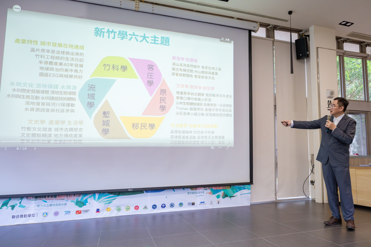 計畫主持人、本校永韌中心李天健執行副主任介紹「新竹學」六大主題課程