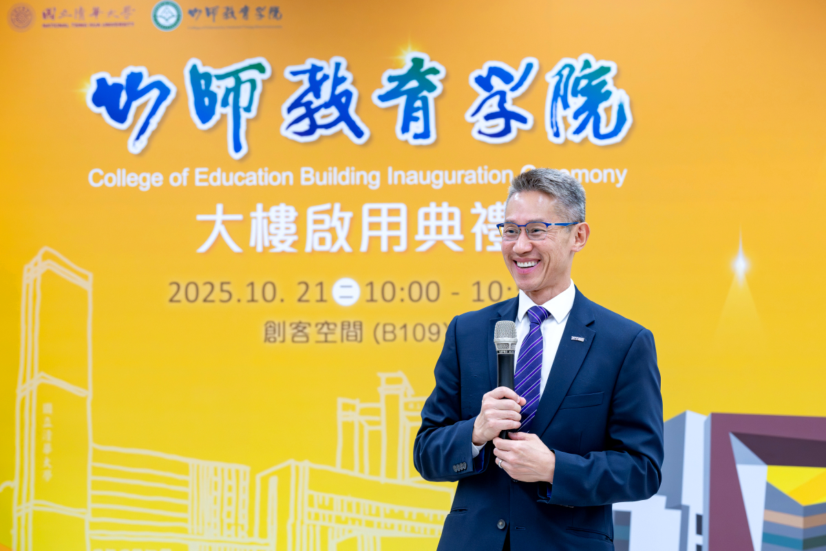 本校高為元校長期勉竹師教育學院持續培育人才，發揮對世界的影響力