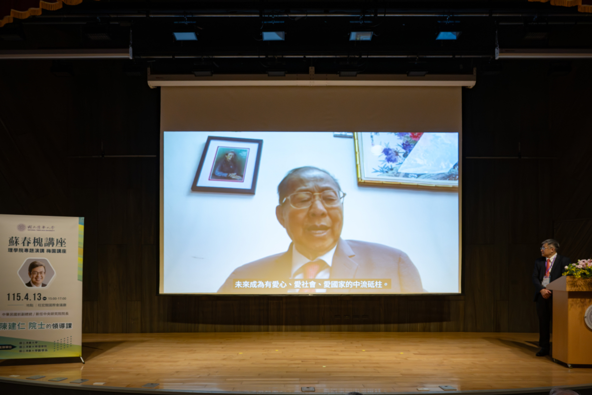 本校「蘇春槐講座」創辦人蘇春槐校友旅居美國，特別透過影片致詞，表示創辦講座出於對台灣與教育的關懷