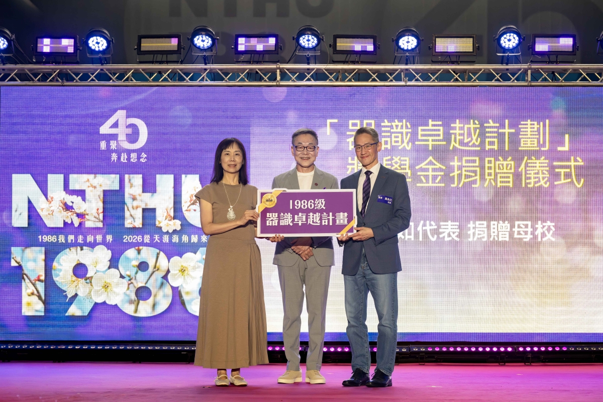 高為元校長（右）代表接受「器識卓越計畫」獎學金捐贈，由1986級廖湘如校友（左）代表捐贈，王秀鈞校友（中）見證