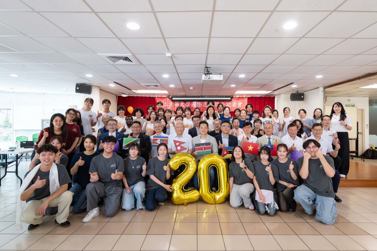 清華大學5月20日舉行2026國際志工行前記者會，校內外貴賓齊聚為志工團加油打氣，也慶祝清華國際志工服務邁入20周年。