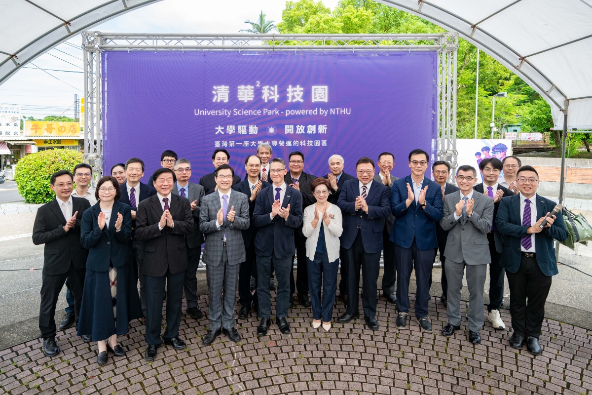 清華²科技園8月10日舉行揭牌儀式，本校、中華大學及各界合作夥伴等多位貴賓到場，共同見證科技園正式啟動