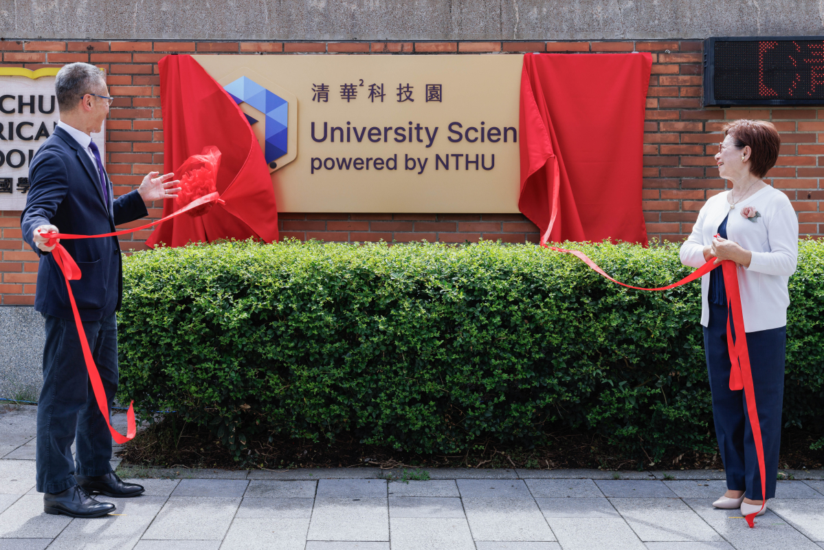 高為元校長（左）與中華大學楊洪秋霞董事長共同為清華²科技園揭牌，象徵科技園啟動