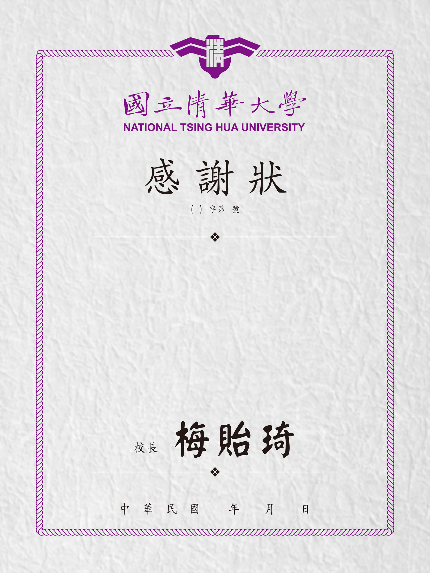 感謝狀(學生用)