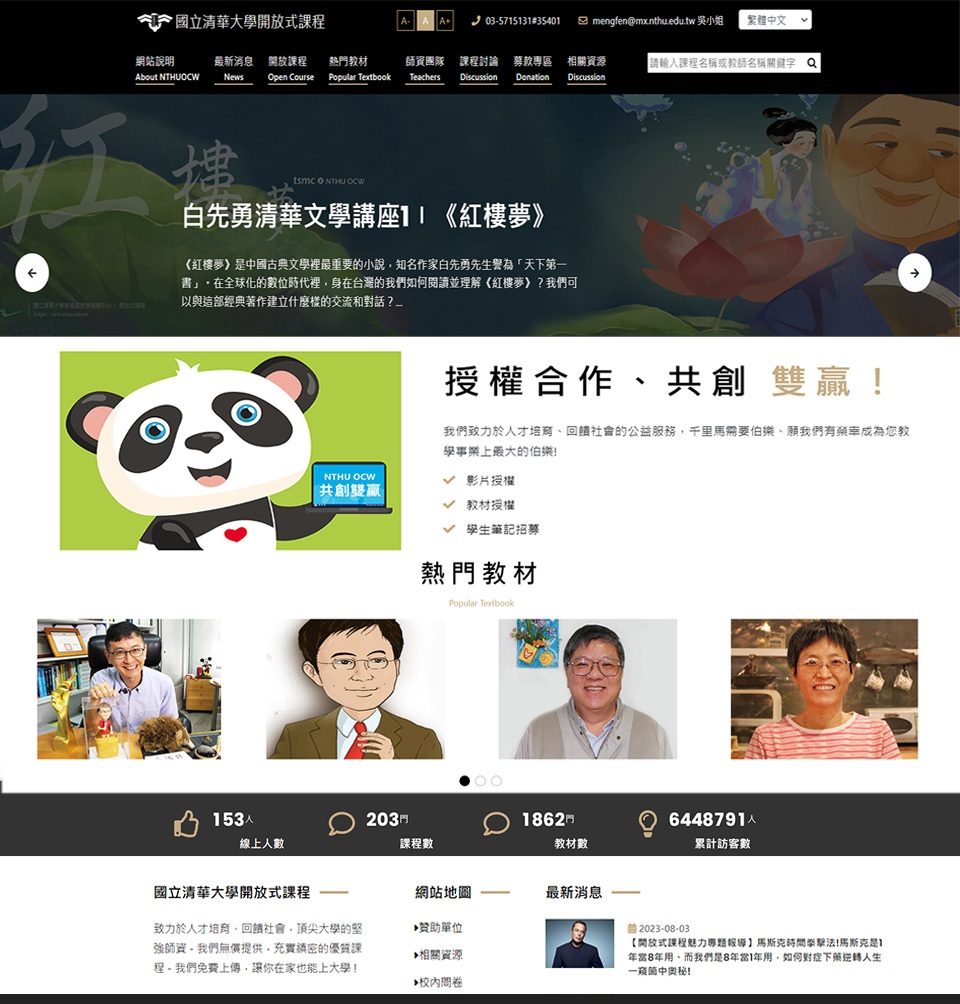 開放式課程(另開新視窗)
